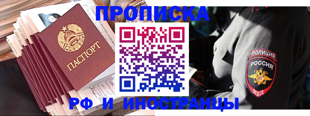 прописка в квартире в Гвардейске