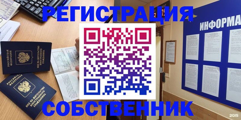 временная регистрация для всех в Гвардейске