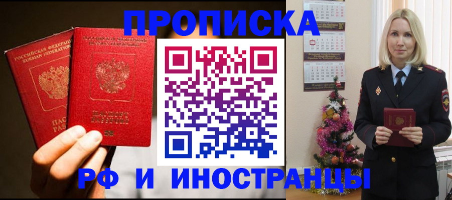 прописка гарантия в Гвардейске