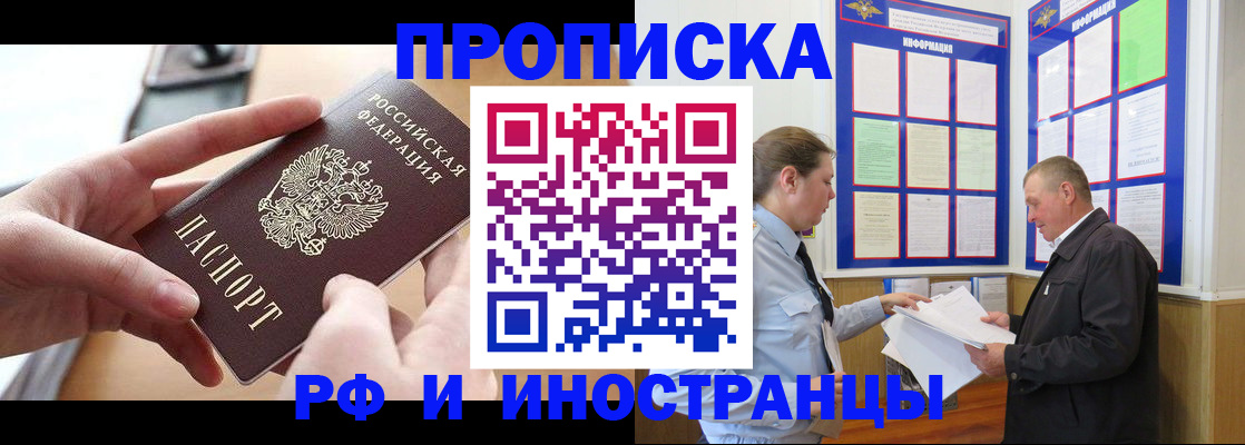 временная регистрация в квартире в Гвардейске